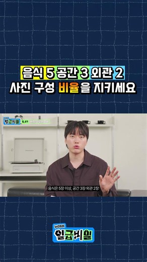 사장님들은 잘 모르는 #네이버플레이스 세팅 팁 - 사진 구성 편 📸