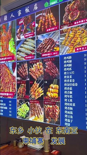 把中国美食带到东南亚柬埔寨，给柬埔寨的穆 斯林同胞们，享受品尝