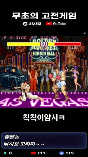 스파2 칙칙이 쉽게잡는법 #고전게임 #retrogaming #비디오게임 #게임 #오락실