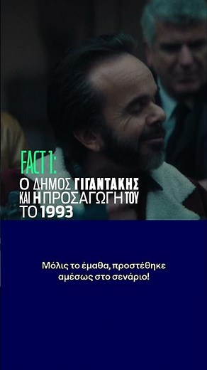 WATCHLIST Κ4 Επ.8_Ριφιφί | Νέα σειρά σε σκηνοθεσία Σωτ. Τσαφούλια #rififi #series #cosmotetv