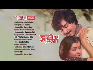 Sajani Go Sajani - Bangla Film Jukebox | বাংলা হিটস | Sabina Yasmin, Kumar Sanu | Bengali Hit Gaan