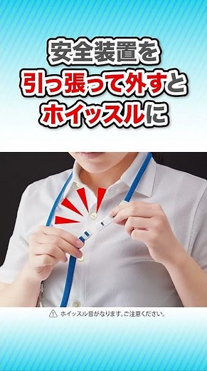 ホイッスル付名札（NR-1P）ホイッスル紹介