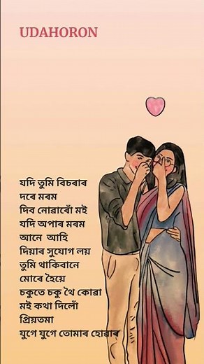 UDAHORON Short Lyrics - Tanmoy Saikia & STANNiUM