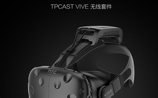 TPCAST安装教程，HTCVIVE无线套件