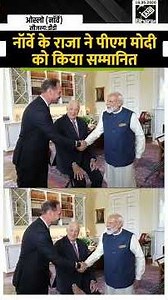King Harald V honors PM Modi with the ‘Grand Cross of the Royal Norwegian Order of Merit’