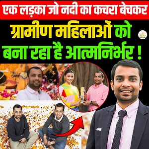 530K views · 13K reactions | कूड़े से खड़ा किया करोड़ों का स्टार्टअप, 550 महिलाओं की जिंदगी बदली | Ankit Agarwal की कहानी ! #storytelling #AnkitAgarwal #startupstory #womenempowerment #iitkanpur #sustainability #stories #hindistories #inspirationalstory #inspirational #successstory #startupindia | Youth Icon Of India | Facebook