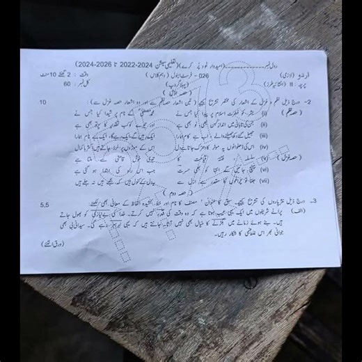 Lahore board Urdu paper 1st time 10th 2026 | 10th Urdu paper lhr board 1st group 2026