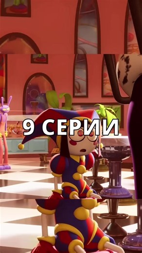 Премьера 9 СЕРИИ Цифрового Цирка! ТГК: КРУТОЙ МЭР❤️ #крутоймэр #цифровойцирк #digitalcircus #теории #глитч