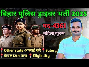 Bihar Police Driver Recruitment 2025 🔥 | Apply Now for Driver Constable Vacancy | Full Details ✅️