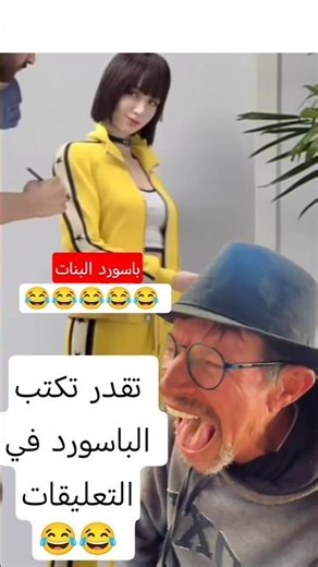 باسورد البنات// الرقم السري للبنت 😳 #اكسبلور #معلومات #didyouknow #ترند #youtubeshorts #verifynow