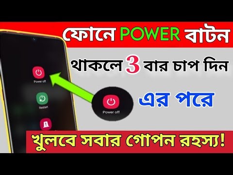 If your phone has a power button, press this amazing setting 3 times. After this, everyone's secr...