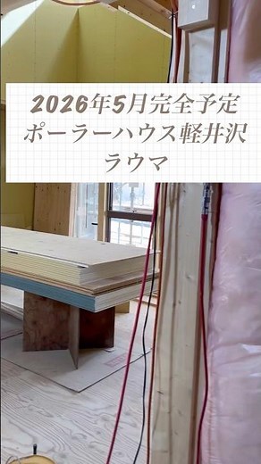 2026年6月オープン予定！大型高級貸別荘ラウマ誕生！建設現場見学して来ました。#軽井沢 #貸別荘#コテージ #大人数#サークル #団体#高級貸別荘#サウナ#bbq #新築 #ロウリュ#ログハウス