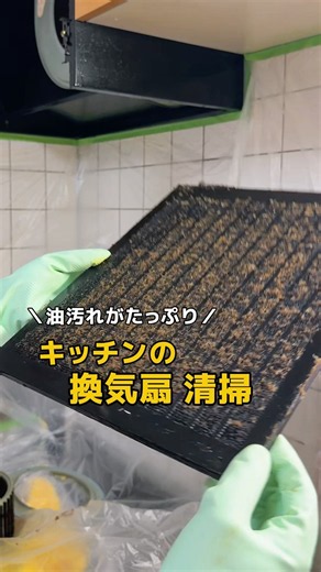 レンジフードの清掃🧼