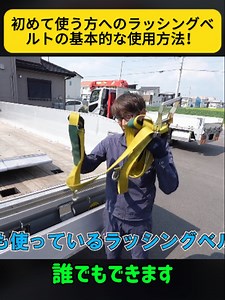 ラッシングベルトの基本的な使い方（初心者向け）