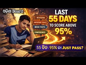 55 ଦିନ: 95% ନା JUST PASS? ତୁମ ଉପରେ ନିର୍ଭର କରେ | Complete Study Plan For Board Exam in odia