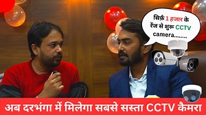 320K views · 2.6K reactions | अब दरभंगा में मिलेगा सबसे सस्ता #CCTV कैमरा, सिर्फ़ 1 हजार के रेंज से शुरू CCTV camera Call- 7352016089 #firstindarbhanga #Darbhanga #darbhangacity #darbhangacitynews | DARBHANGA CITY | Facebook