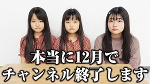 【ろこまこあこ】本当にぷぅキッズチャンネルは12月で終了します。
