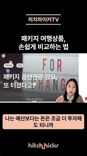 How to easily compare package tours?