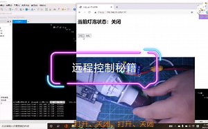 通过micropython的socket编程实现远程控制继电器打开或关闭电路