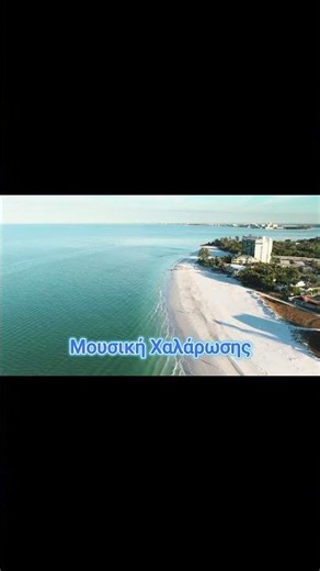 Χαλαρωτική μουσική με πιάνο