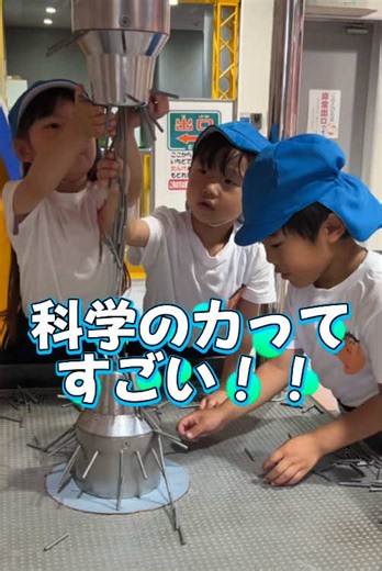 . 科学に触れて遊んだよ！ #お泊まり保育 #ひかりのみねこども園#ドリーム21#科学