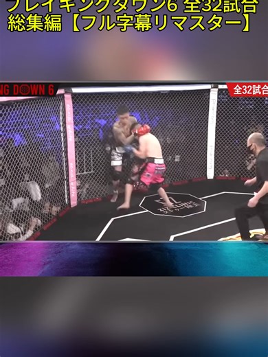 ブレイキングダウン6 全32試合 総集編【フル字幕リマスター】#全試合 #アウトサイダー #対抗戦 #本戦 #ブレイキングダウン6 #オーディション #ブレイキングダウン #BreakingDown #BreakingDown6 #朝倉未来 #黒石高大 #啓之輔 #萩原裕介 #樋口武大 #飯田将成