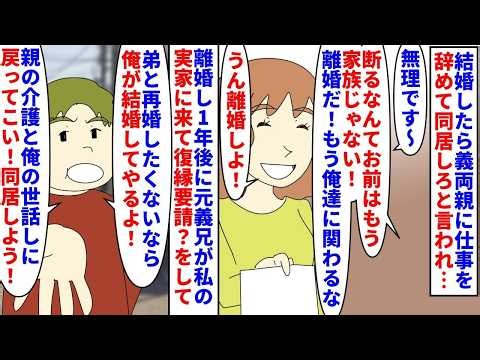 【漫画】私「無職の義兄の世話は無理」夫「じゃあ離婚！」結婚したら義両親に仕事を辞めて同居を迫られ拒否→夫から離婚を突きつけられ今後接触しない条件で慰謝料無しで離婚し1年後（スカッと漫画）【マン