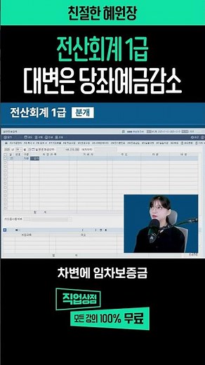 전산회계 1급 실무 🖥️케이랩(KcLep)🖥️ 수험생 대다수가 틀리는 당좌수표 분개 처리법 #전산회계 #전산회계2급 #회계 #자격증 #무료강의 #자격증추천 #회계기초