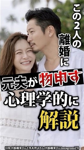 元EXILE黒木啓司さんと宮崎麗果さんの離婚に元夫・田中雄士が「分かってた発言」…心理を解説