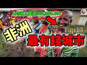 The 10 richest cities in Africa – richer than you think! | #Africa #Rich #Wealthy #Cities #Countr...