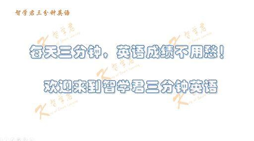 三分钟掌握go back和go back to的区别｜智学君