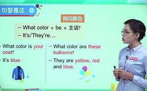 What color is it？单词认知与句型表达