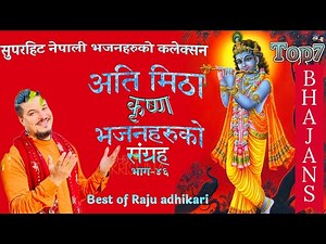 Superhit krishna Bhajans | Raju adhikari | Nepali Bhajans Collections | Nonstop Bhajans | Bhajans