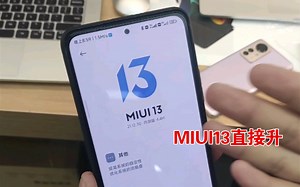 [超详细教程]不用内测升MIUI13教程，简单粗暴，安全性高(不支持后续更新，需之后再去申请内测即可）