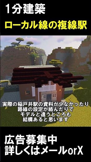 [1-Minute Construction] I built a double-track station in a remote area! (Inatoi Station, Toride ...