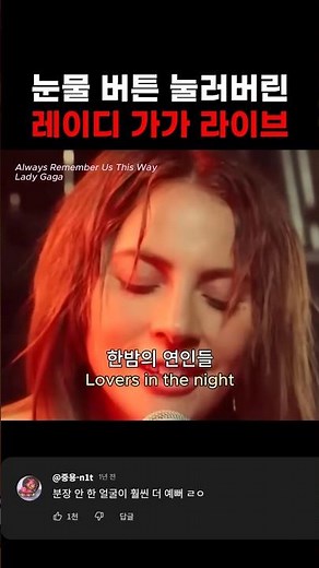 영화 스타 이즈 본의 감동을 그대로 담은 레이디 가가의 Always Remember Us This Way 라이브 영상입니다. #레이디가가, #스타이즈본, #영화OST