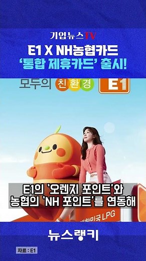 E1 Signs Partnership with NH Nonghyup Card to Enhance Eco-Friendly Payment Infrastructure