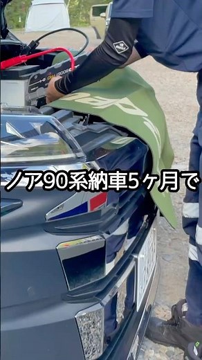 【新型ノアバッテリーあがり】 #キャンプでトラブル #ノア90系 #sorts