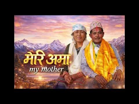 My Mother [ मेरि आमा ] SONGS | Song by parse tamang OFFICIAL AUDIO 2026
