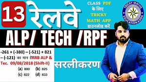 RRB SIMPLIFICATION PART 1 ALP 2023 | RAILWAY EXAM ALP TECH 2023 MATH | ALP LOCO PILOT MATH 2023 AK SIR #RRB2023ALPEXAM #rrbalplocopilotmath #railwayalptechmath2023 | Ashok Choudhary Tricky Maths