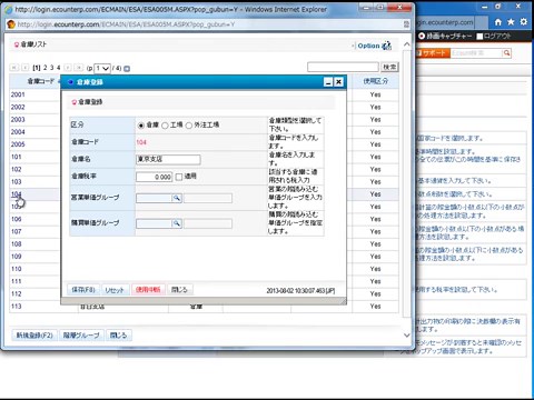 [ECOUNT ERP] 使用方法設定 共通