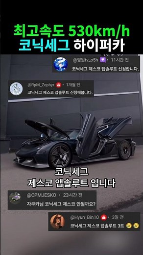 For top speed, the Koenigsegg Jesko Absolute