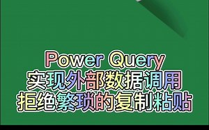 Power Query编辑器