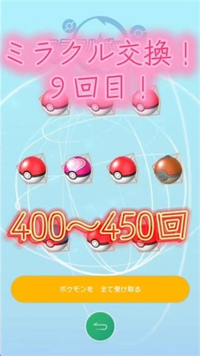 ミラクル交換9回目 #ポケモン #switch #検証