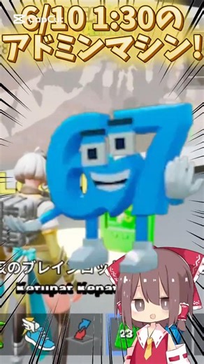 6/10 1:30のアドミンマシン紹介‼︎ #フォートナイト #ブレインロット #fortnite ゆっくり実況 #実況 #shorts #roblox #ロブロックス #fortnite