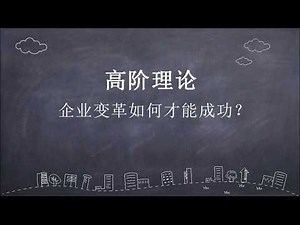 组织行为学22讲