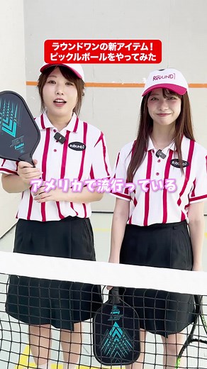 ラウンドワンで楽しむピックルボール体験！