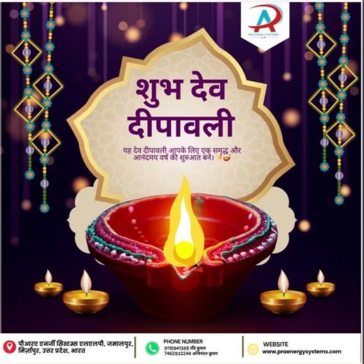 देव दीपावली की हार्दिक शुभकामनाएं!