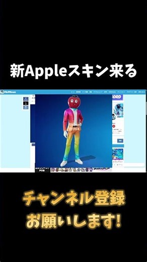 Is the "Tart Tycoon" skin finally coming!? Fortnite × Apple collab confirmed? #fortnite #skin