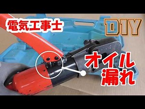 【電気工事士】IZUMI 9H-2 オイル漏れ 修理♪手動油圧圧着機